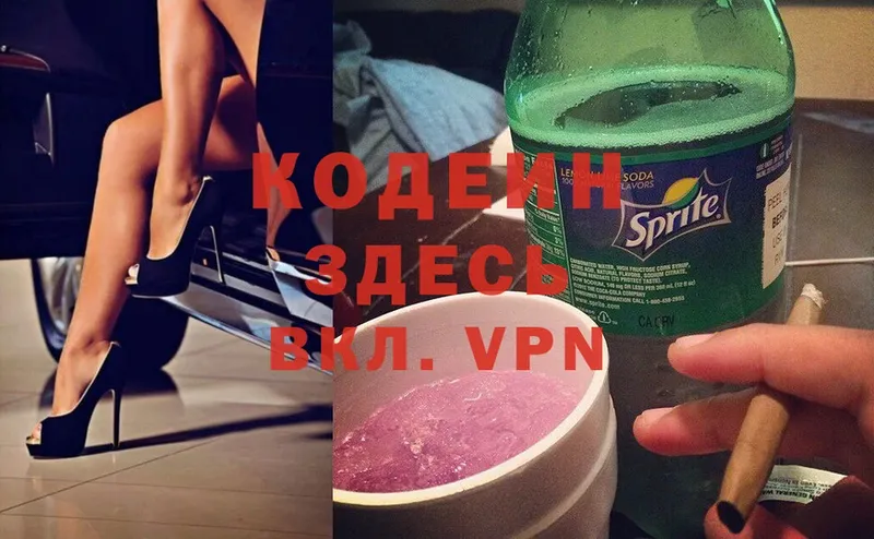 Кодеиновый сироп Lean Purple Drank Балашов